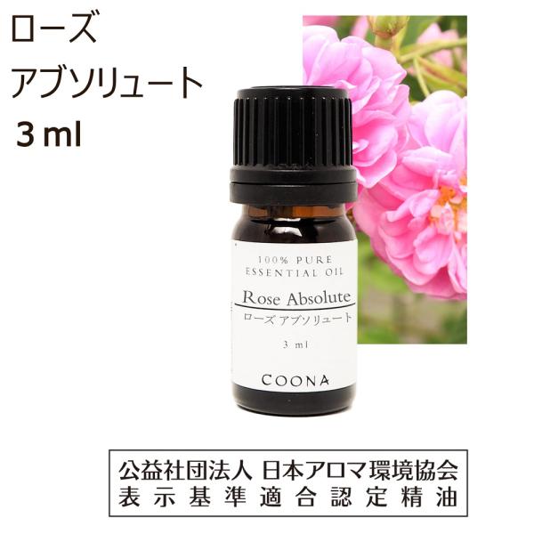 COONA ローズ アブソリュート 3 ml エッセンシャルオイル アロマ COONA ローズ アブソリュート 3 ml エッセンシャルオイル アロマ