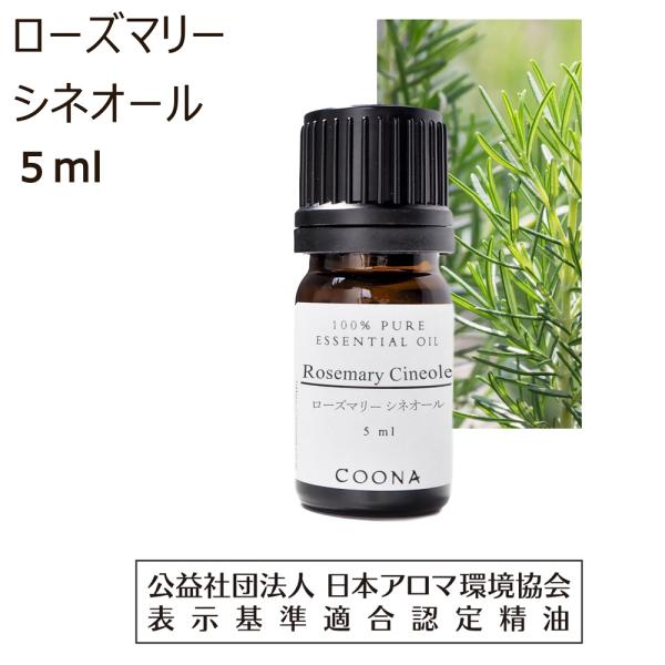 COONA ローズマリー アロマオイル 精油 ローズマリーシネオール 5ml