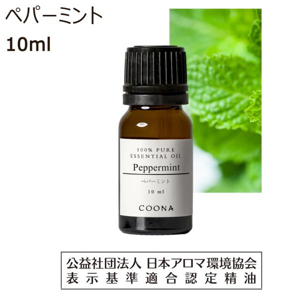 ペパーミント アロマオイル 精油 アロマ 10ml エッセンシャルオイル