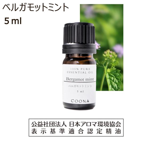 COONA ベルガモットミント アロマオイル 精油 5ml ベルガモット