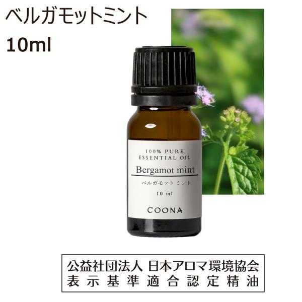 ベルガモットミント アロマオイル 精油 10ml ベルガモット ミント アロマ オイル