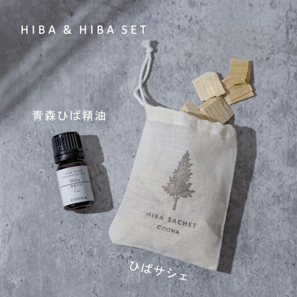 天然100% 青森ひば油とひばサシェのセット青森ひば材から水蒸気蒸留された天然アロマオイルの『青森ひば精油』と木の香りが心地よい『ひばサシェ』のお得なセットです。ひばサシェは、青森ひば材が入った香り袋。そのままでも、ほんのりとヒバの心地よい...