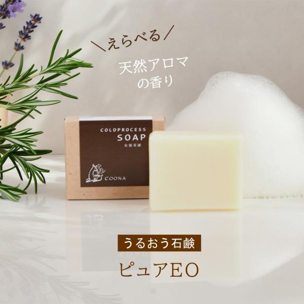固形石鹸 化粧石鹸 100個 COONA（クーナ） 洗顔石鹸 ピュアEO 固形石鹸 手作り石鹸 コールド