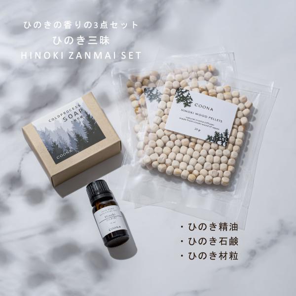 ひのきのオイル石鹸、ひのきチップ、 COONA 檜 ヒノキの香り ひのき三昧 ヒノキオイル ひのきチップ ひのき
