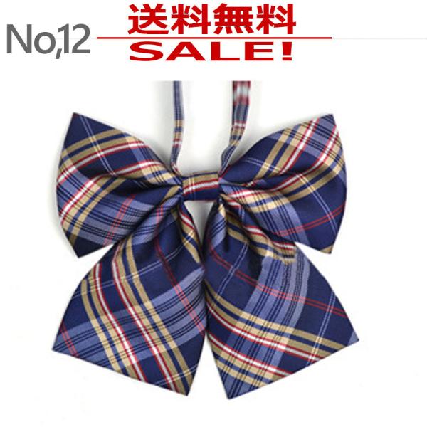 リボンタイ ネクタイ r12 学生 制服 女の子 男の子 入学式 卒業式 フレッシャーズ 送料無料