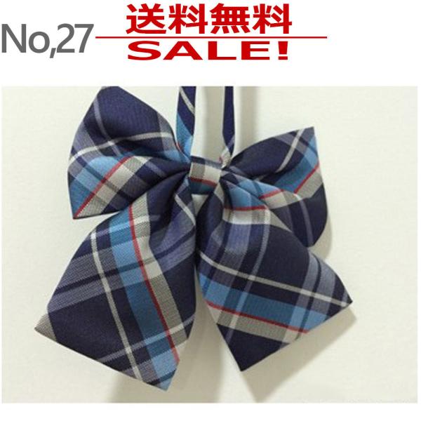 リボンタイ ネクタイ r27 学生 制服 女の子 男の子 入学式 卒業式 フレッシャーズ 送料無料