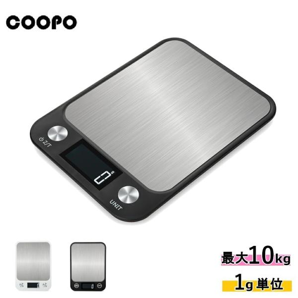 【送料無料】最大10kg 1g単位 COOPO キッチンスケール デジタルスケール はかり 高精度 USB充電 電子スケール 調理 キッチン デジタル料理秤 CP-SCALE-T02