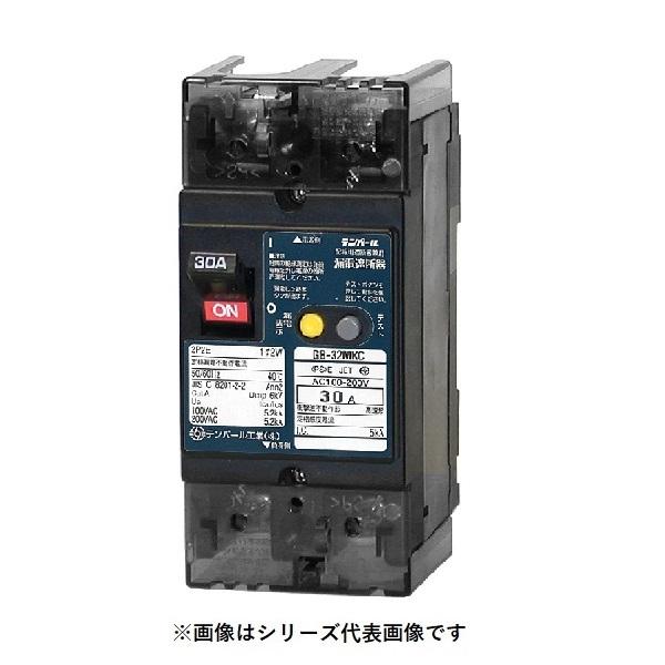 テンパール工業 32MKC03015 漏電遮断器 Kシリーズ 分電盤協約形サイズ
