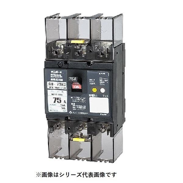 ep[HƁ@73KC7530@RdՒf KV[Y dՋ`TCY OCt \ʌ` 75AF 3P3E 100-200V 75A 30mA