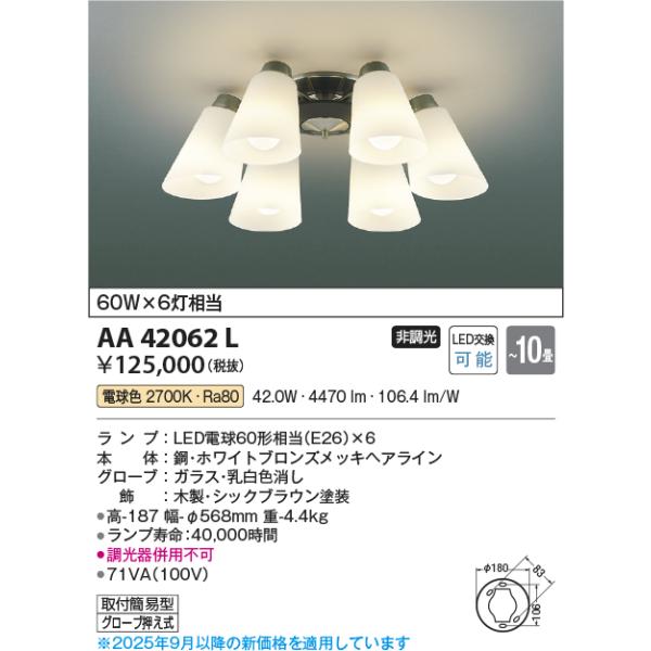 美品！KOIZUMIコイズミ照明 LEDシャンデリア〜10畳 AA42062L h_aa42062l.jpg