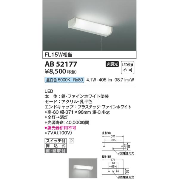 KOIZUMI（コイズミ） コイズミ照明 AB52177 キッチンライト 非調光 LED