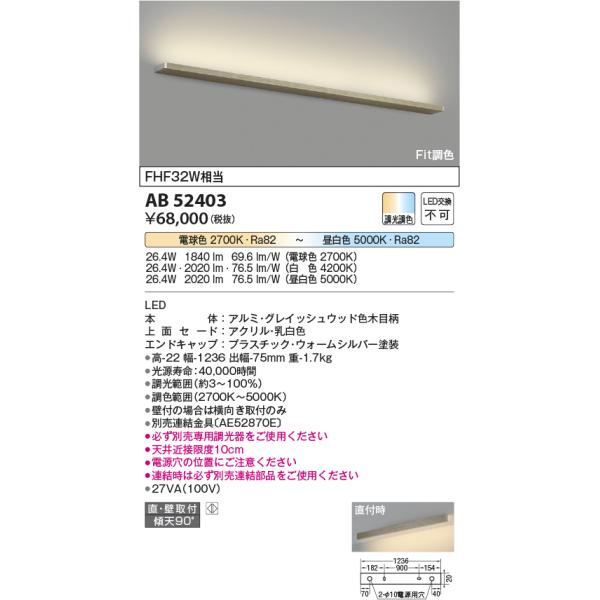 KOIZUMI（コイズミ） コイズミ照明 AB52403 ブラケットライト 調光 調