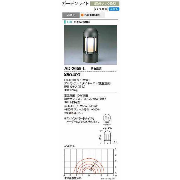 山田照明 Yamada Ad 2659 L 品質検査済 ガーデンライト Ledランプ交換型 非調光 ブラック 防雨型 電球色 受注生産品