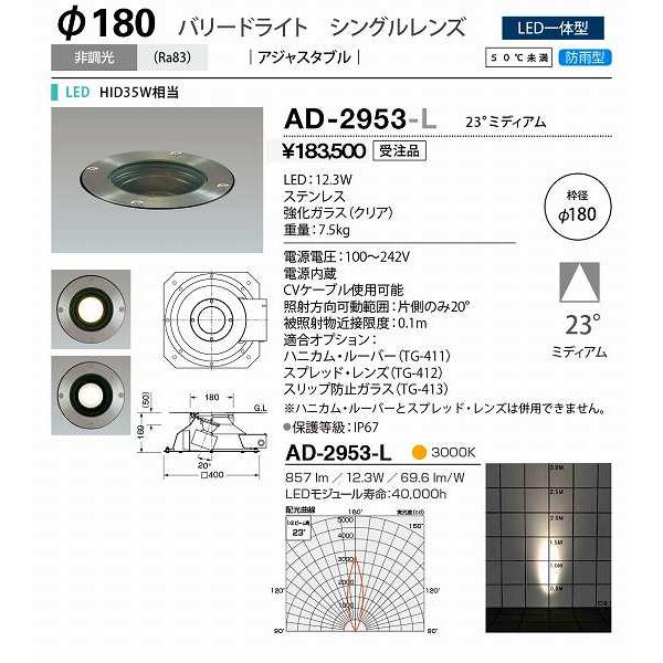【中古】 AD-2953-L 山田照明 電球色バリードライト (HID35W相当) 山田照明 山田照明(YAMADA） AD-2953-L バリードライト LED一体型 非調