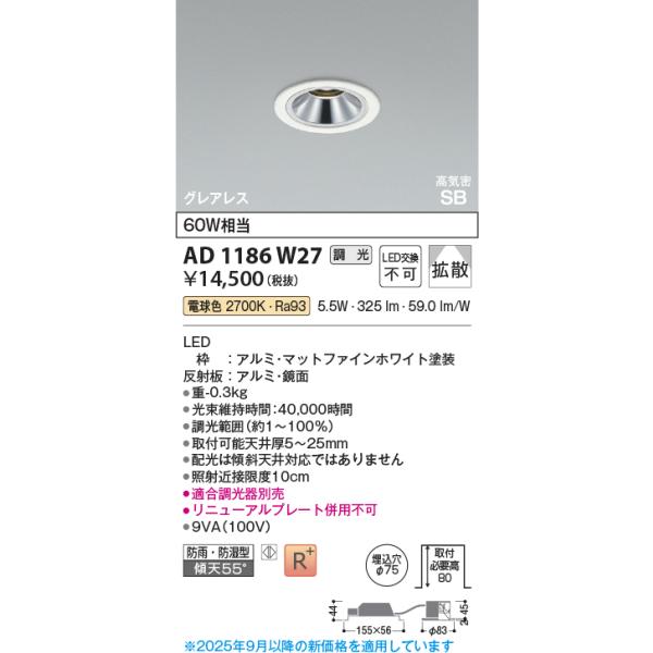 KOIZUMI AD1180W27-A ダウンライト5個 Z-2603DL11 coordiroom_ad1186w27