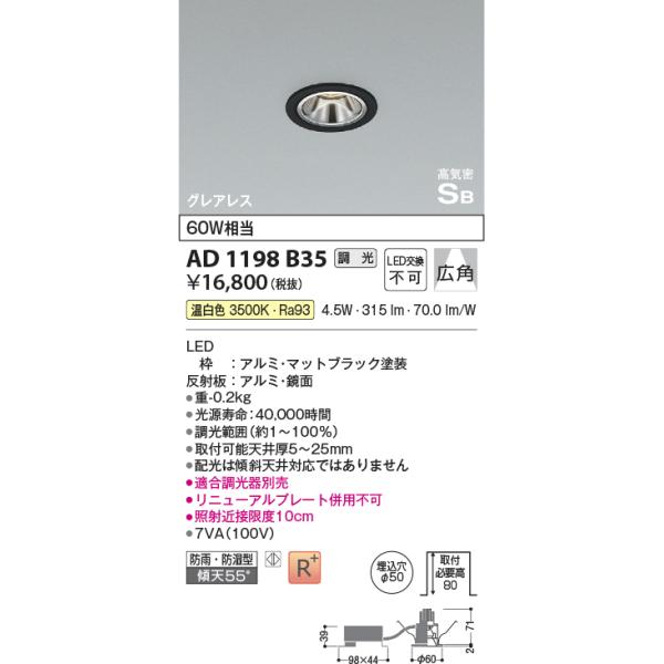 KOIZUMI（コイズミ） コイズミ照明 AD1198W27 ダウンライト 埋込穴φ50