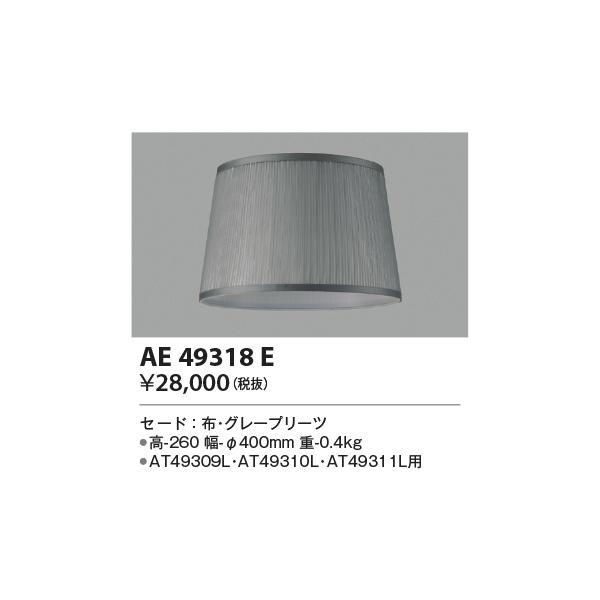 コイズミ照明 Aee スタンドライト グレー色オーガンジープリーツ 送料無料お手入れ要らず 布 セ ド