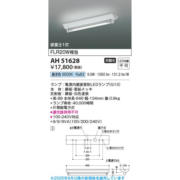 KOIZUMI（コイズミ） コイズミ照明 AH51628(ランプ同梱) ベースライト