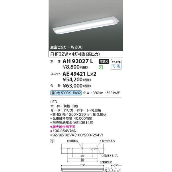 KOIZUMI（コイズミ） コイズミ照明 AH92027L LEDユニット搭載ベース