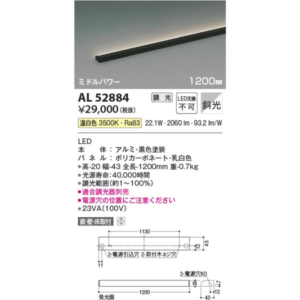KOIZUMI（コイズミ） コイズミ照明 AL52884 間接照明器具 LED一体型