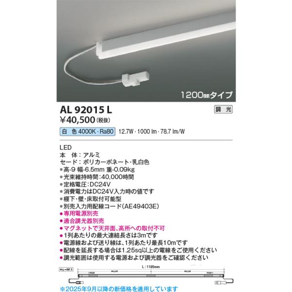 KOIZUMI（コイズミ） コイズミ照明 AL92015L LED間接照明器具 調光