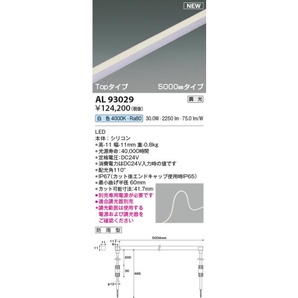 KOIZUMI（コイズミ） コイズミ照明 AL93029 間接照明器具 テープライト