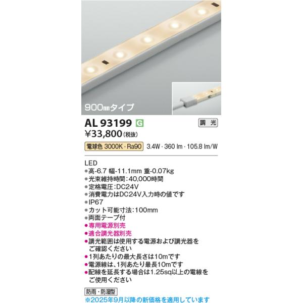 KOIZUMI（コイズミ） コイズミ照明 AL93199 間接照明器具 テープライト