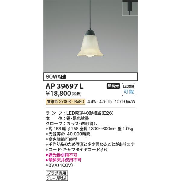 KOIZUMI（コイズミ） コイズミ照明 AP39697L ペンダント シャンデリア 