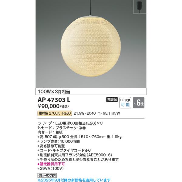 コイズミ照明 AP47303L ペンダント LEDランプ交換可能型 電球色