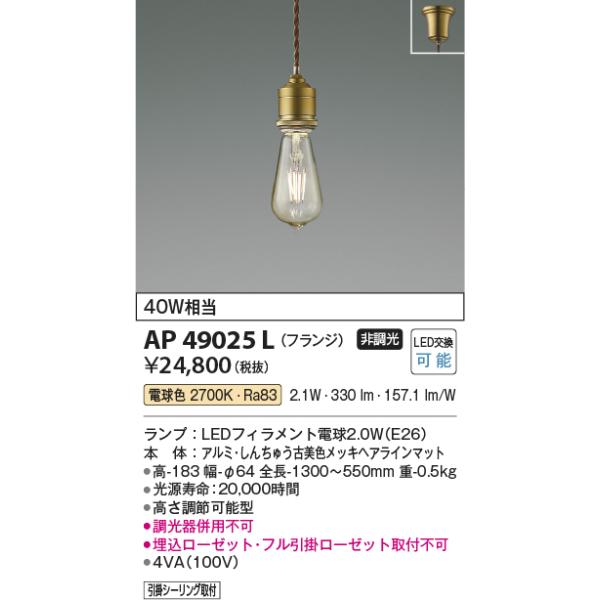 AP 49025 L ペンダントライト 40W KOIZUMI AP49025L ペンダントライト LEDランプ交換可能型 非調光