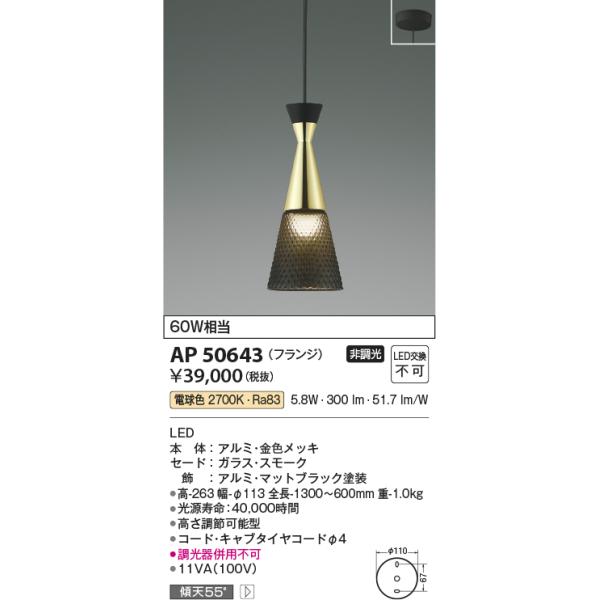 KOIZUMI（コイズミ） コイズミ照明 AP50643 ペンダントライト LED一