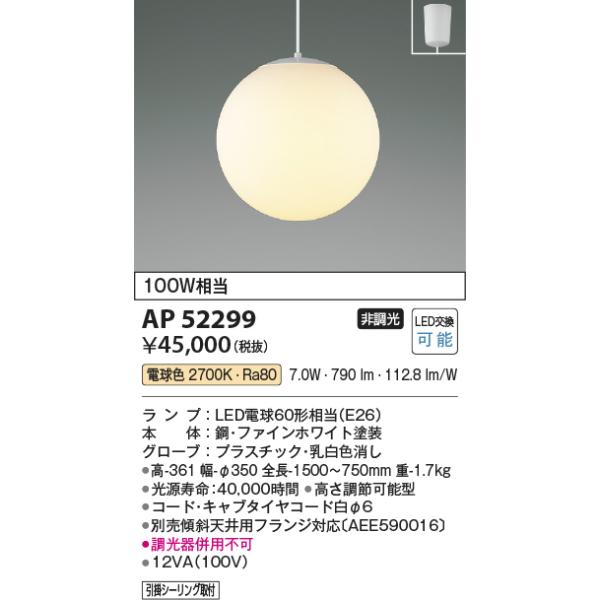 KOIZUMI（コイズミ） コイズミ照明 AP52299 ペンダントライト LED