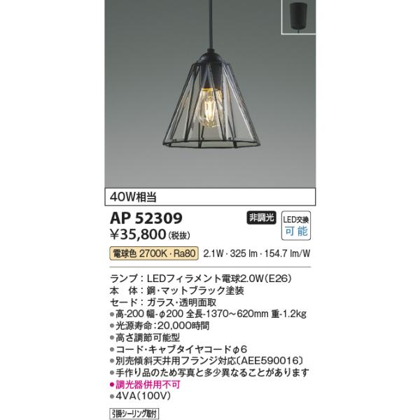 KOIZUMI（コイズミ） コイズミ照明 AP52309 ペンダントライト LED