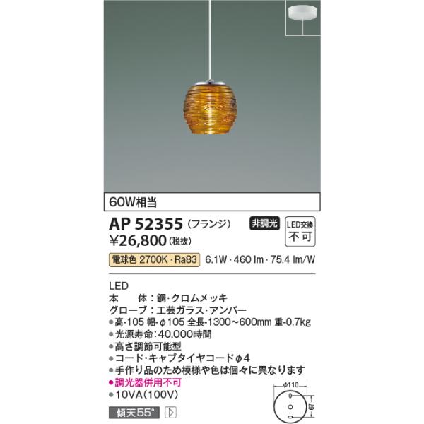 コイズミ照明 AP52355 ペンダントライト 非調光 LED一体型 電球色 