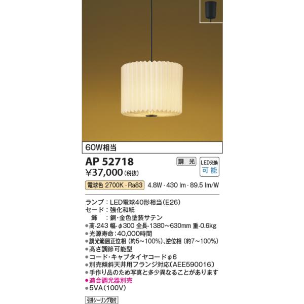 KOIZUMI（コイズミ） コイズミ照明 AP52718 ペンダントライト LED