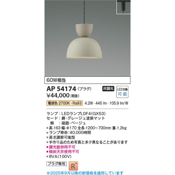 KOIZUMI（コイズミ） コイズミ照明 AP54174 ペンダント 非調光 LED