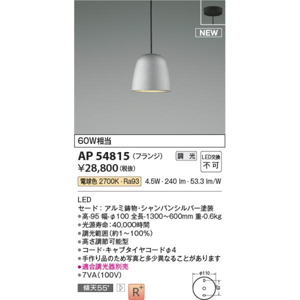 KOIZUMI コイズミ照明 AP54815 ペンダント 調光 調光器別売 LED