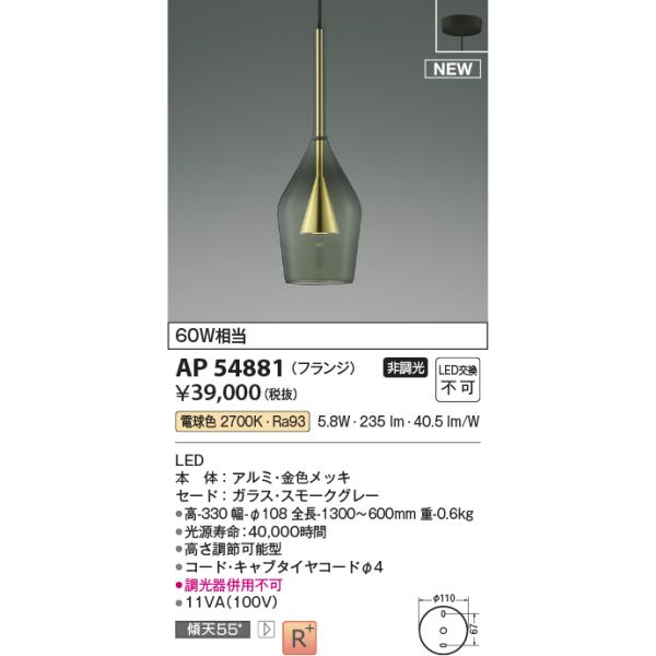 AP54881 ペンダントライト LED一体型 電球色 コイズミ照明　フランジ coordiroom_ap54881