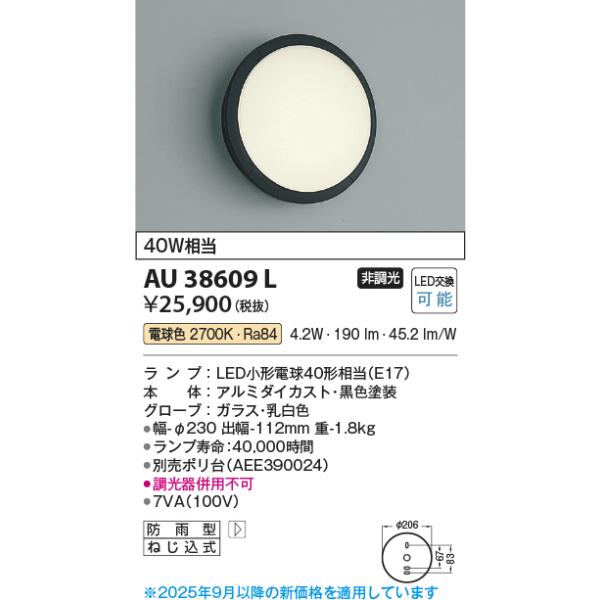 KOIZUMI（コイズミ） コイズミ照明 AU38609L ポーチライト 玄関灯 表札