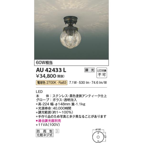 調光タイプ コイズミ照明 Aul ポーチライト 防雨型 白熱球60w相当 アンティーク Aul Coordiroom 電球色 ヤフー店 玄関灯 ポーチライト 照明器具 天井 玄関灯 ポーチライト Led一体型 新作商品大特価の