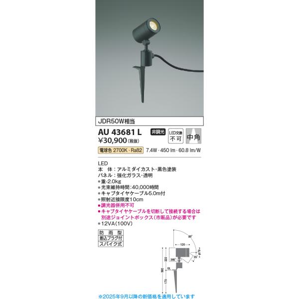 コイズミ照明 AU43681L スポットライト 屋外 LED 調光