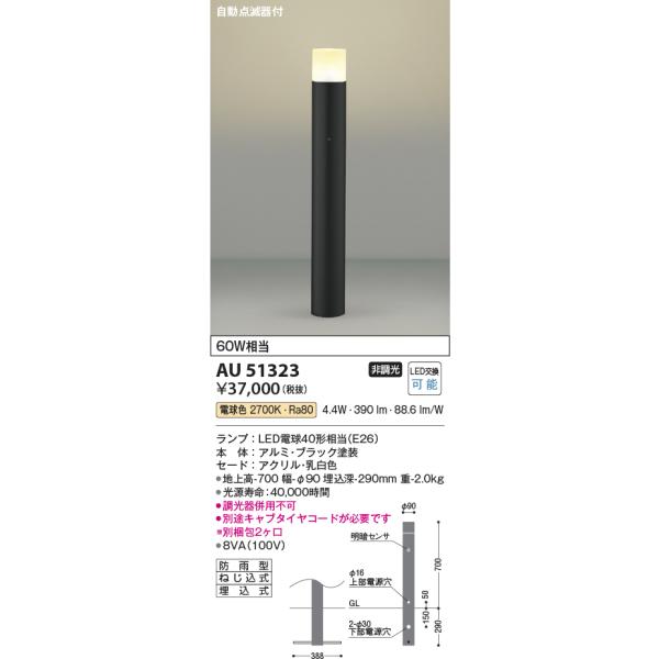 【新品】コイズミ照明 AU51317ガーデンライト×3セット　(3.9万で購入) KOIZUMI（コイズミ） コイズミ照明 AU51323(2梱包) エクステリア