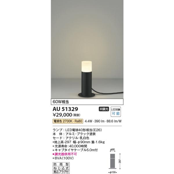 KOIZUMI（コイズミ） コイズミ照明 AU51329 エクステリア ガーデン