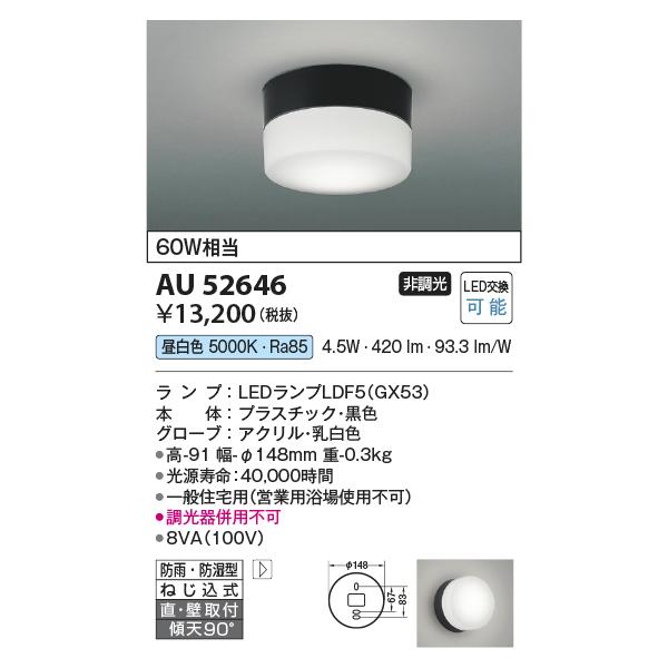 KOIZUMI（コイズミ） コイズミ照明 AU52646 エクステリアライト