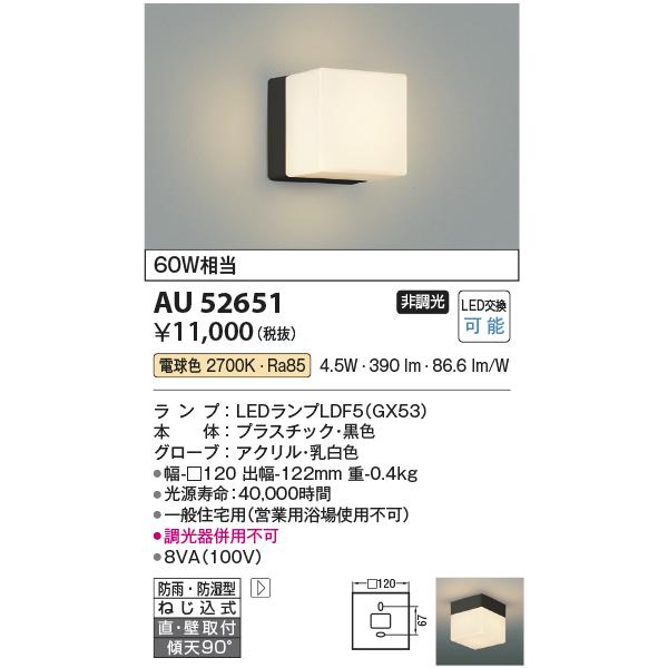 コイズミ照明 LED防雨型ブラケット直付 壁付両用型 電球色 AU40443L 白熱球60W相当