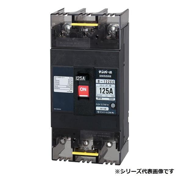 �e���p�[���H�Ɓ@B122EC12�@�z���p�Ւf�� �o�σ^�C�v E�V���[�Y 125AF 2P2E 100-100/200-200-415V 125A �\�ʌ`