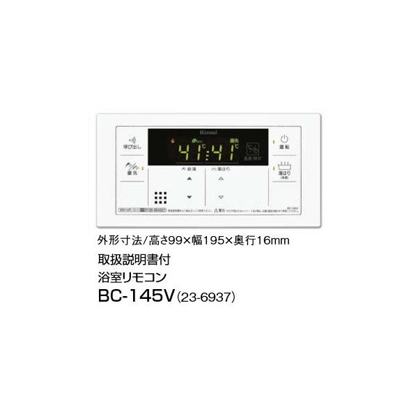 リンナイ 給湯器用浴室リモコン BC-145V - 通販 - toptelha.net.br
