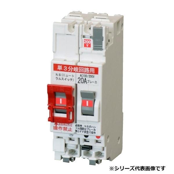 テンパール工業 BC301NSA20 配線用遮断器 パールテクトブレーカ 単3