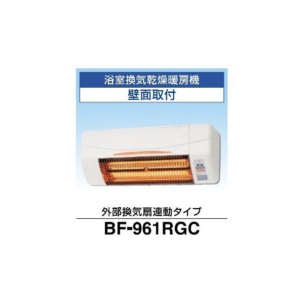 高須産業 浴室換気乾燥暖房機 BF-961RGC 壁面取付タイプ 外部換気扇