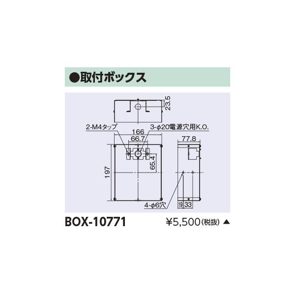TOSHIBA（東芝） BOX-10771 LED誘導灯部品 C級用埋込BOX部品 受注 